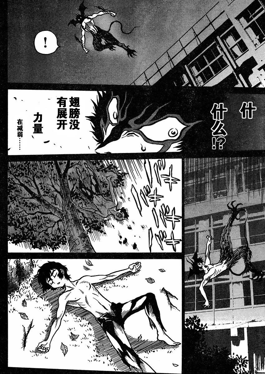 恶魔人G 第2话 第15页