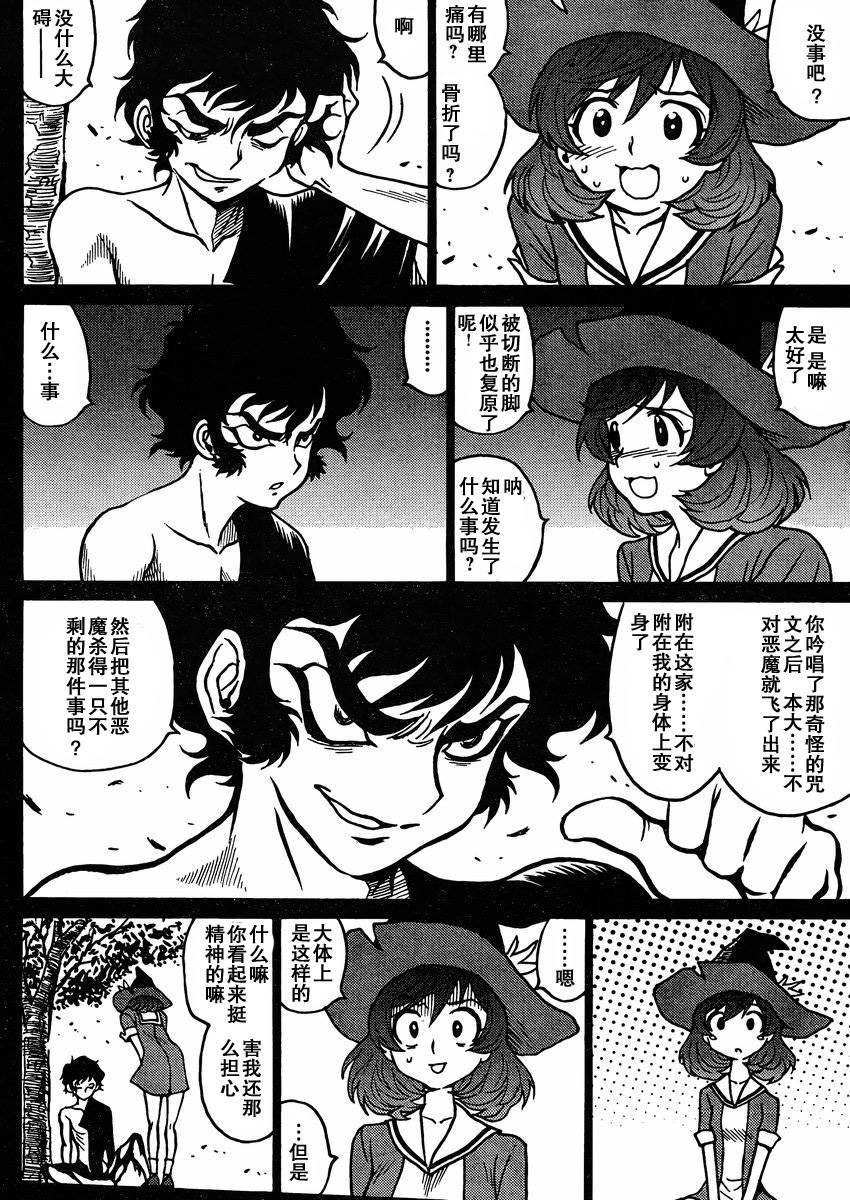 恶魔人G 第2话 第17页