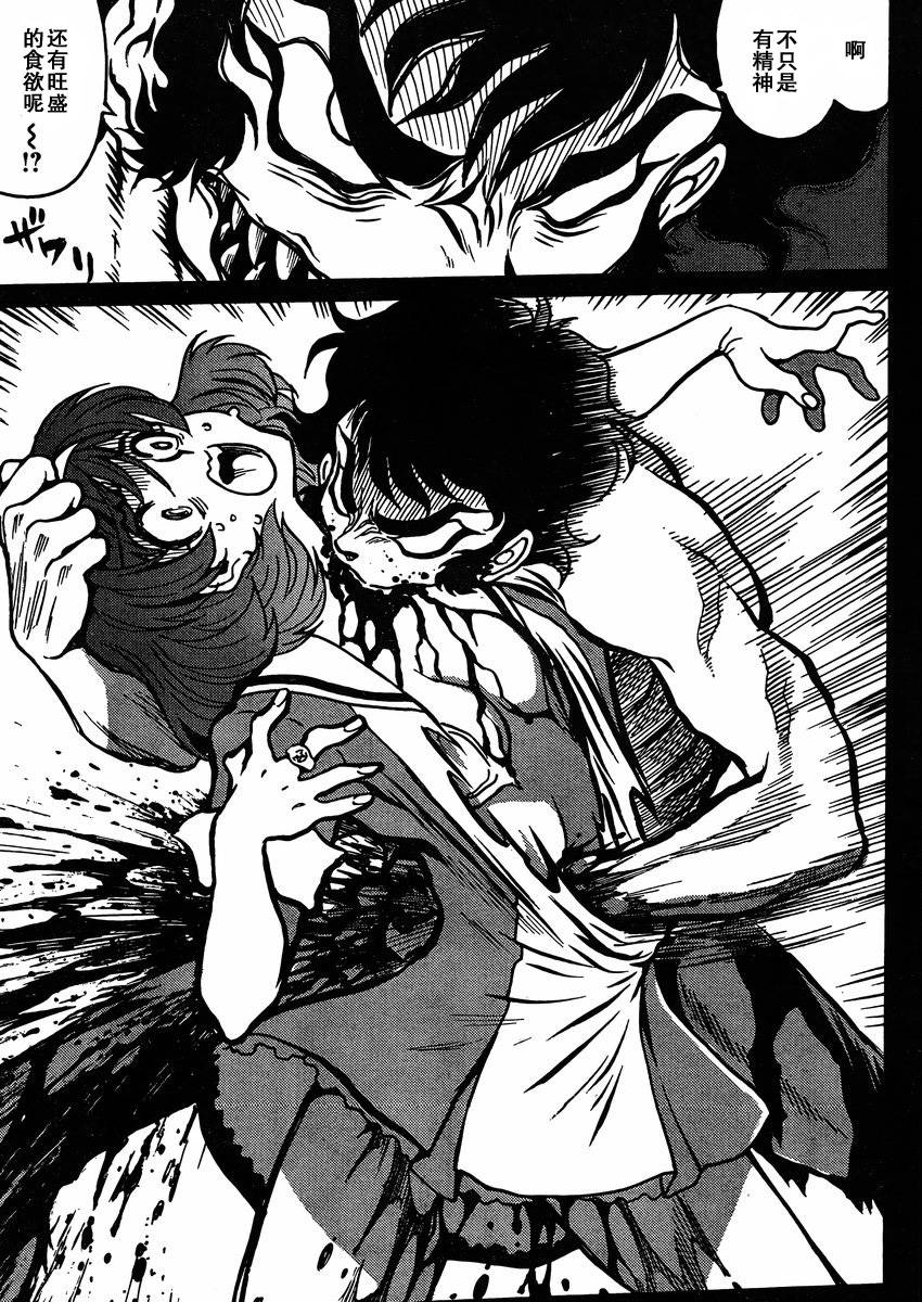 恶魔人G 第2话 第18页