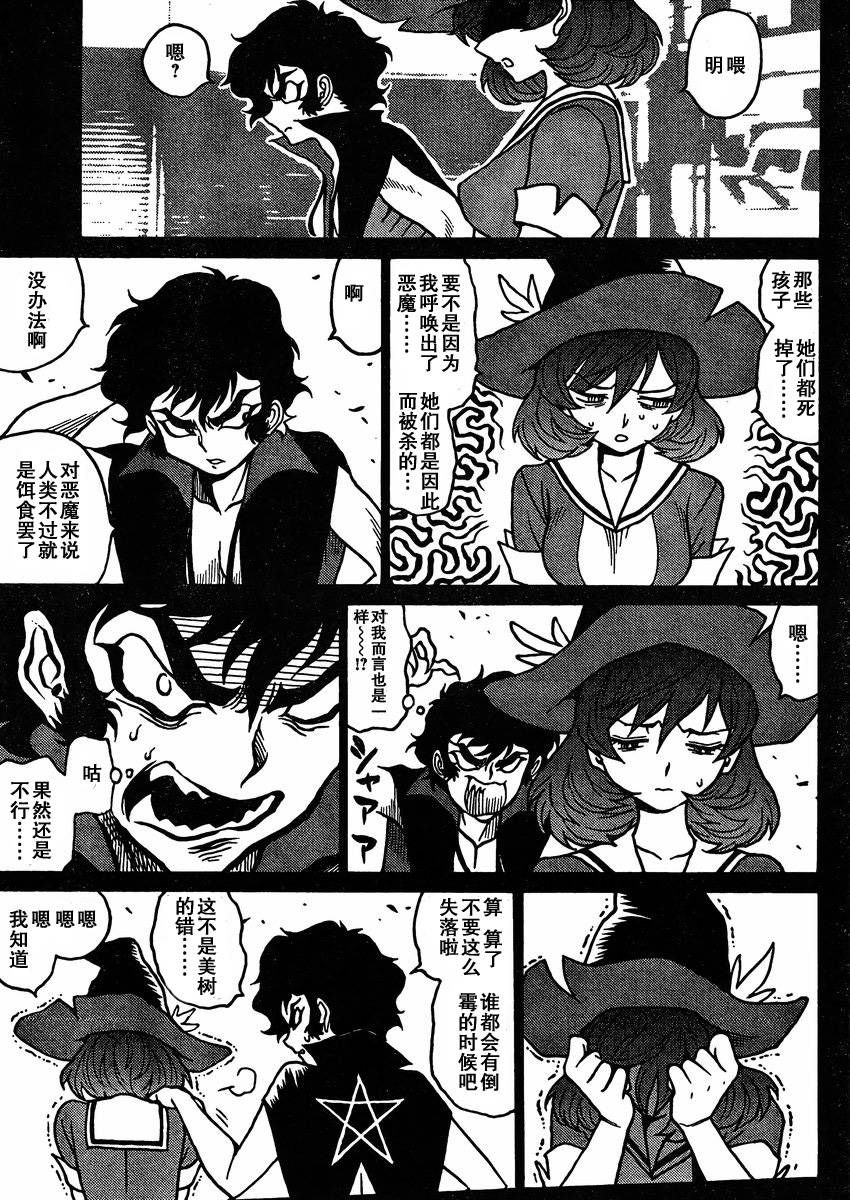 恶魔人G 第2话 第20页