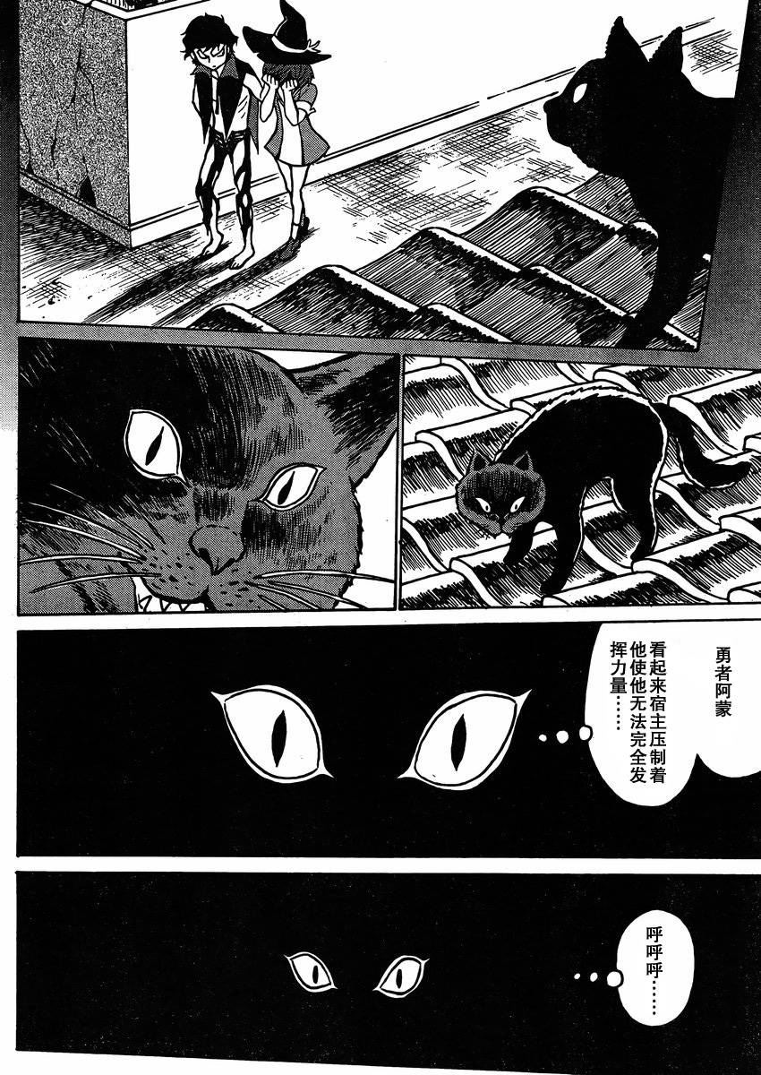 恶魔人G 第2话 第21页