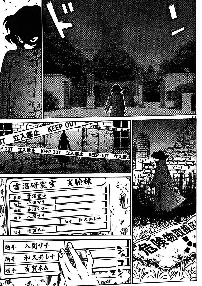 恶魔人G 第2话 第22页