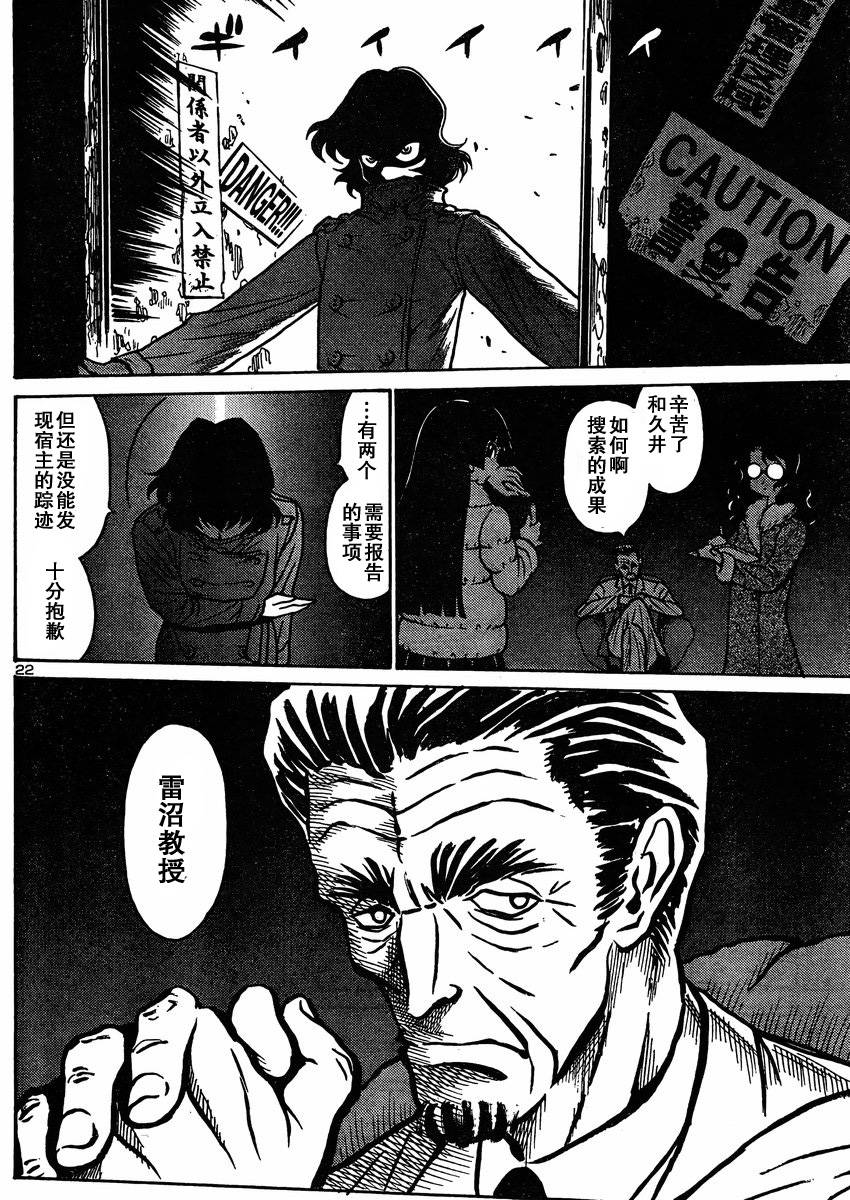 恶魔人G 第2话 第23页