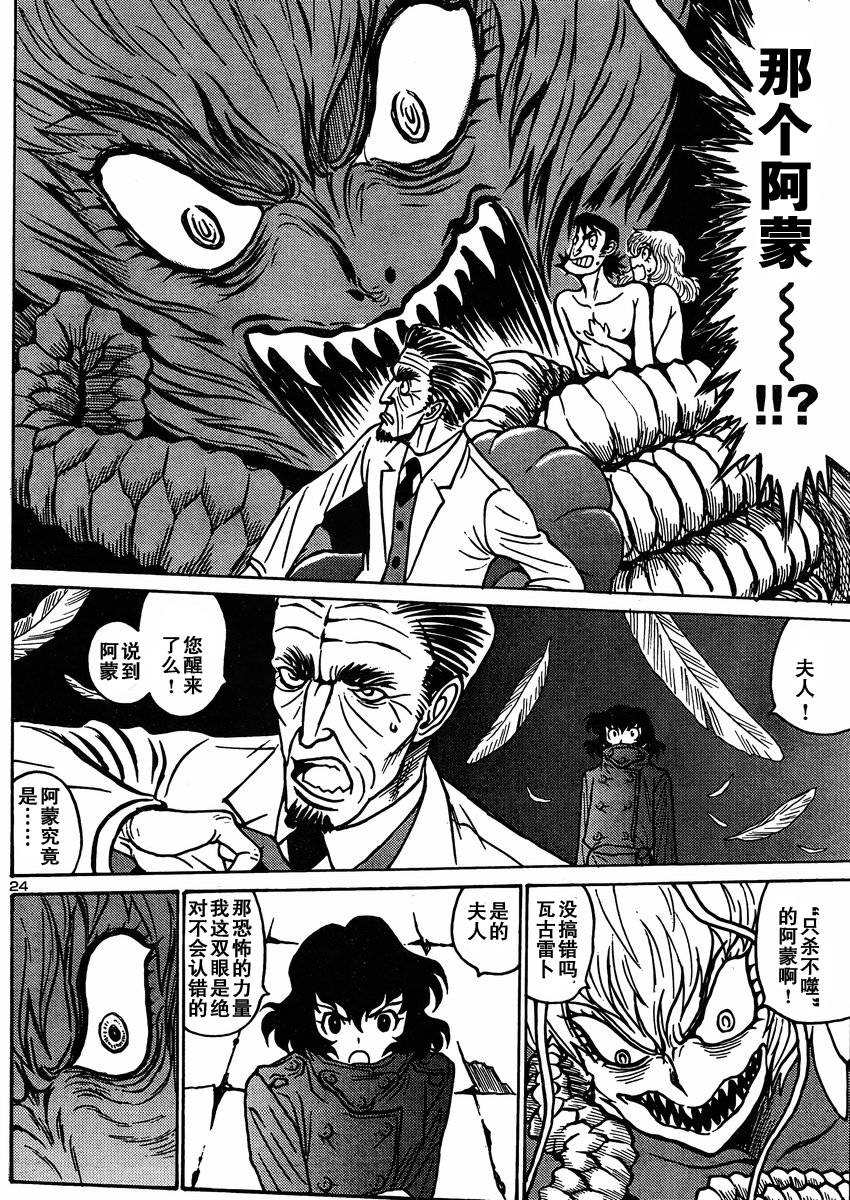 恶魔人G 第2话 第25页