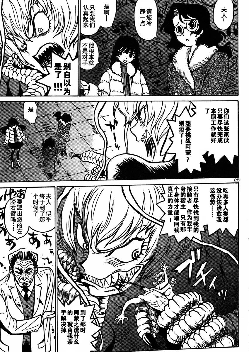 恶魔人G 第2话 第26页