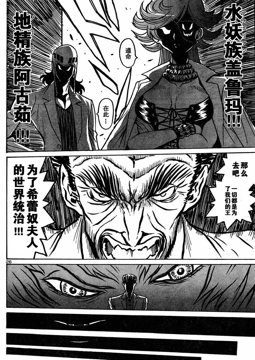 恶魔人G 第2话 第27页