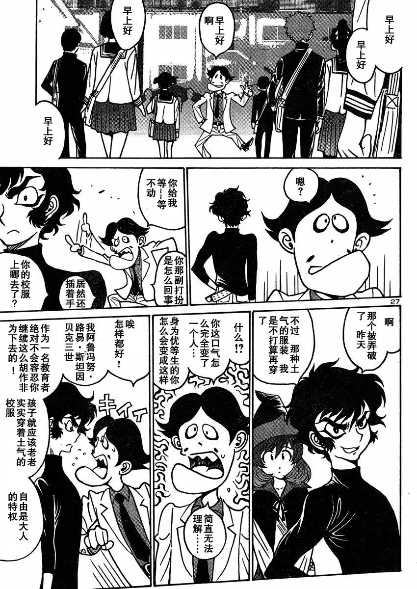 恶魔人G 第2话 第28页