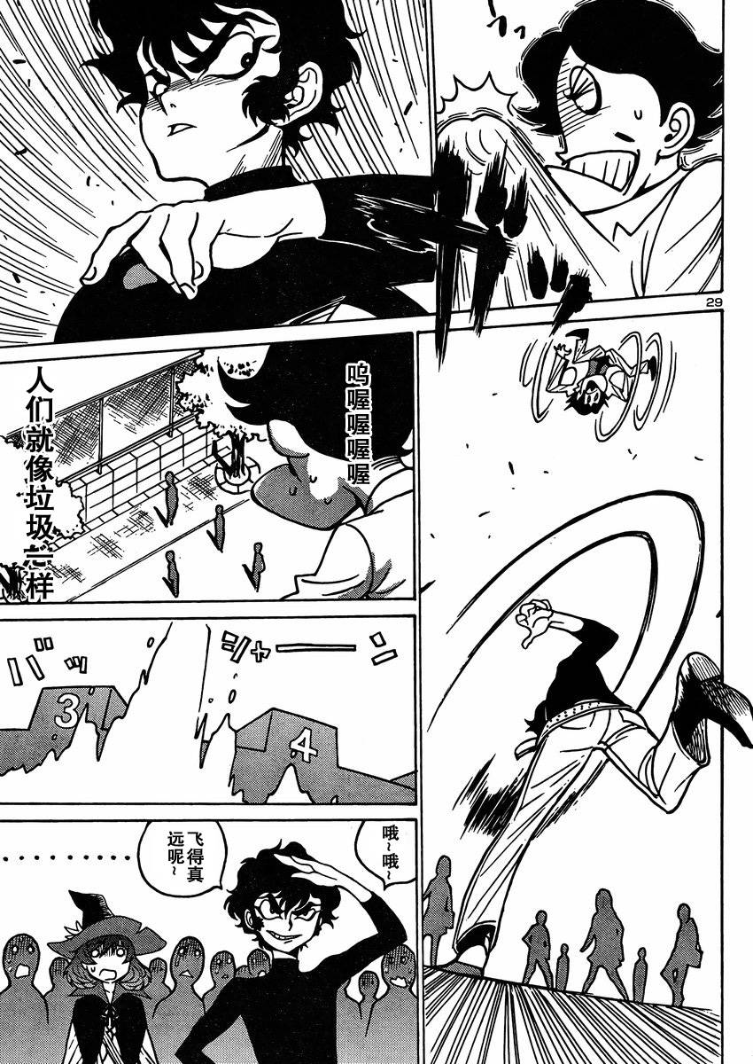 恶魔人G 第2话 第30页