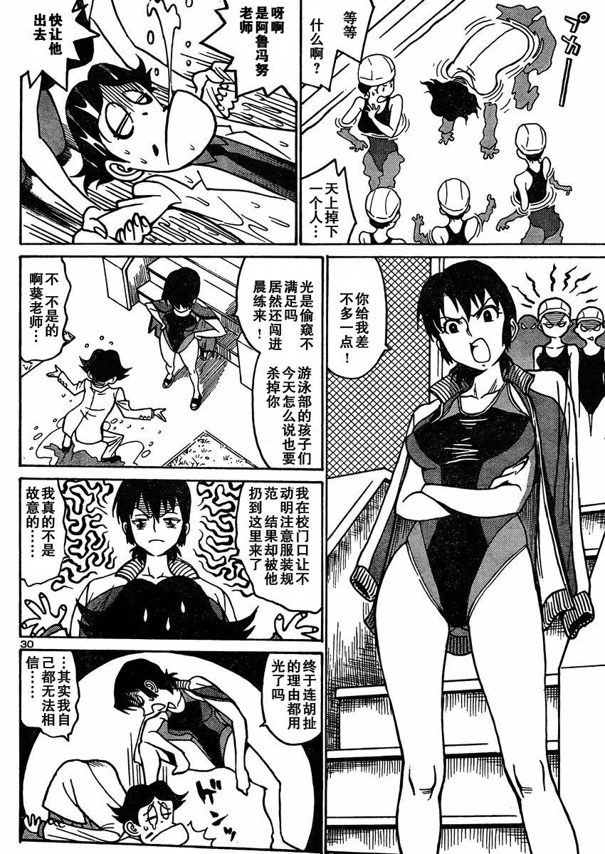 恶魔人G 第2话 第31页