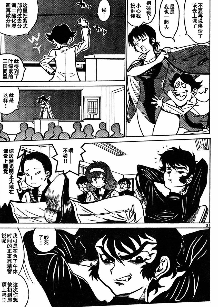 恶魔人G 第2话 第32页