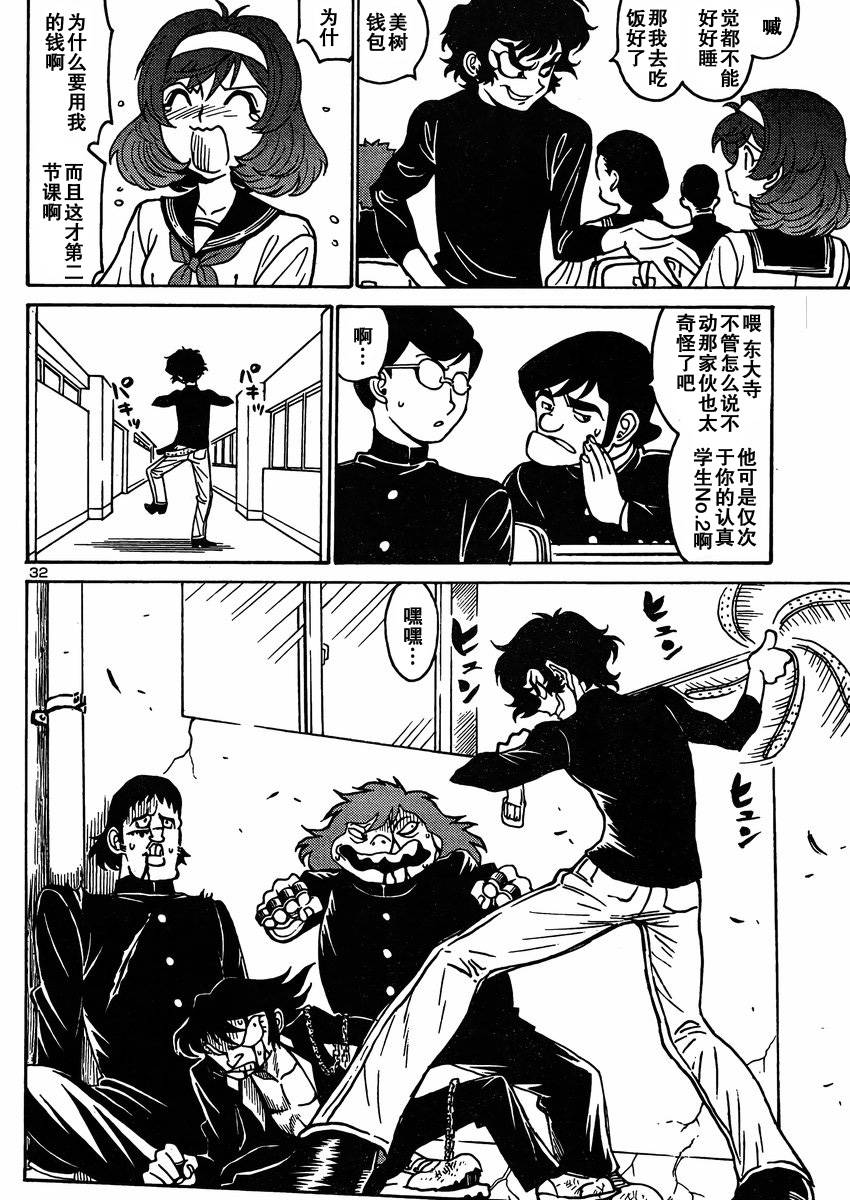 恶魔人G 第2话 第33页