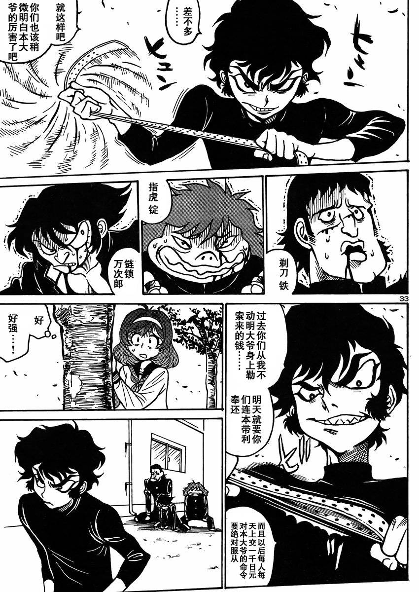 恶魔人G 第2话 第34页