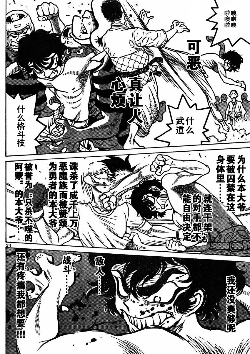 恶魔人G 第2话 第35页