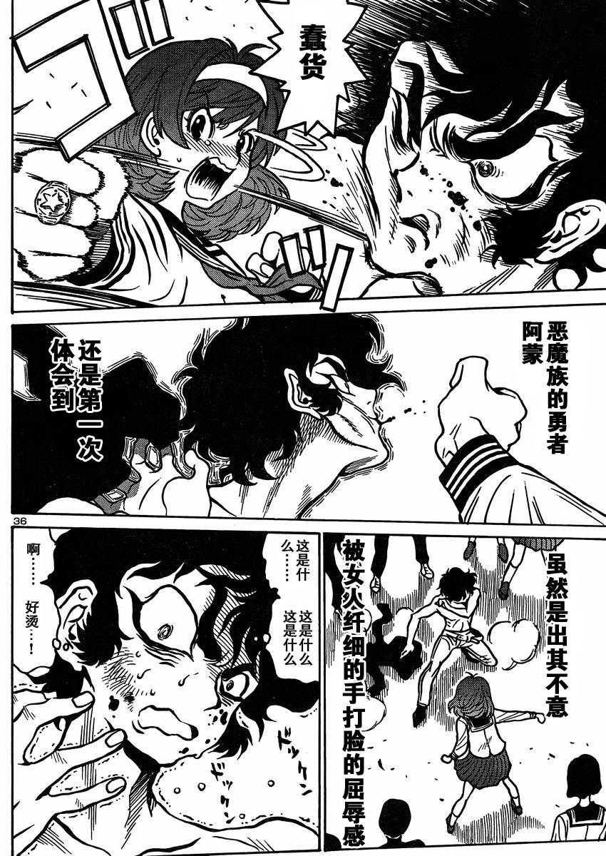 恶魔人G 第2话 第37页