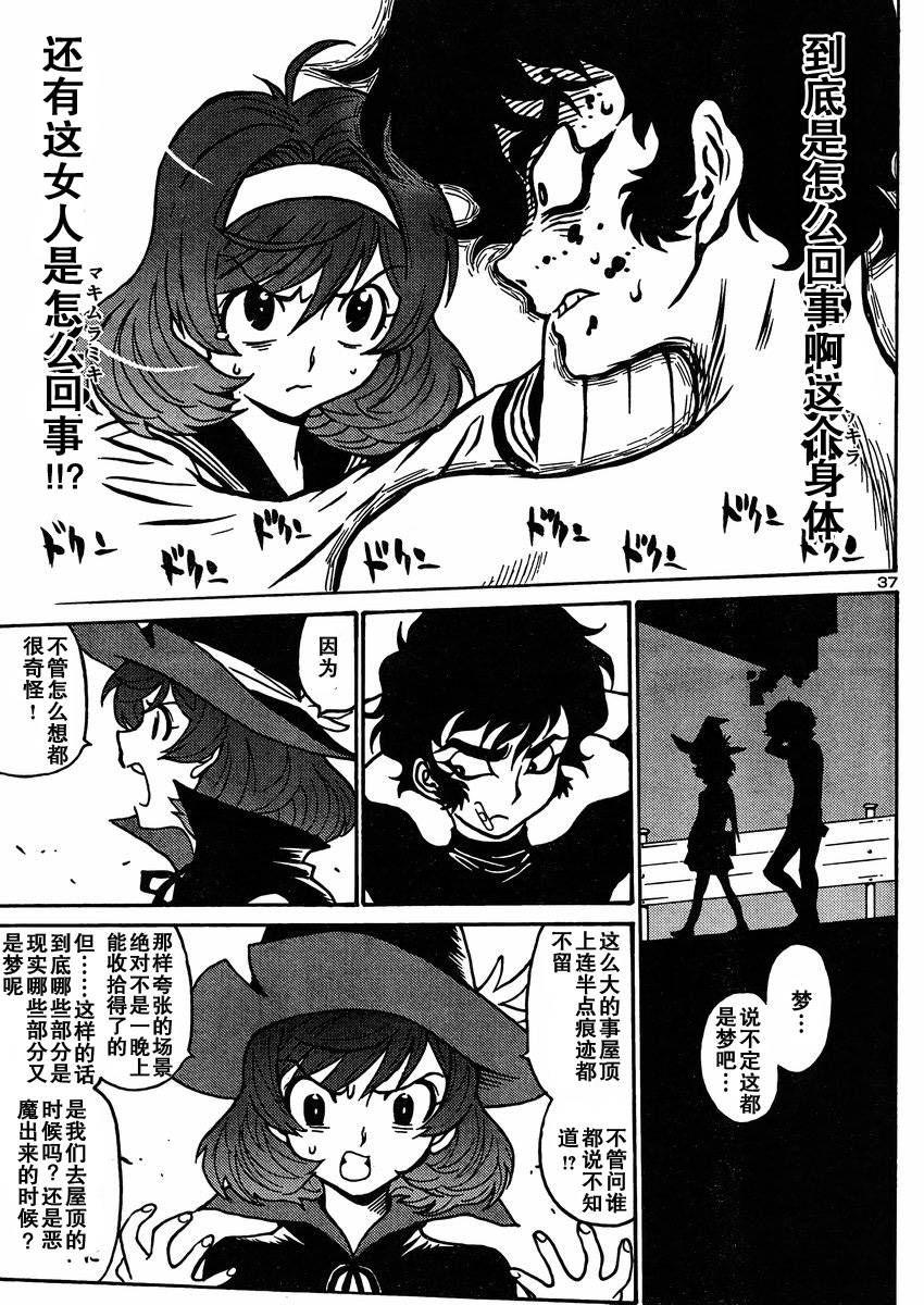 恶魔人G 第2话 第38页