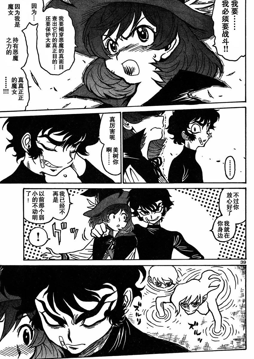 恶魔人G 第2话 第40页