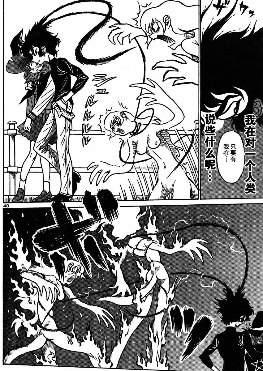 恶魔人G 第2话 第41页