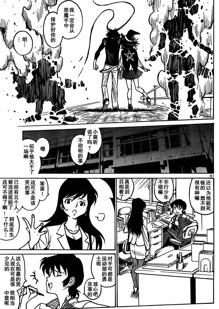 恶魔人G 第2话 第42页