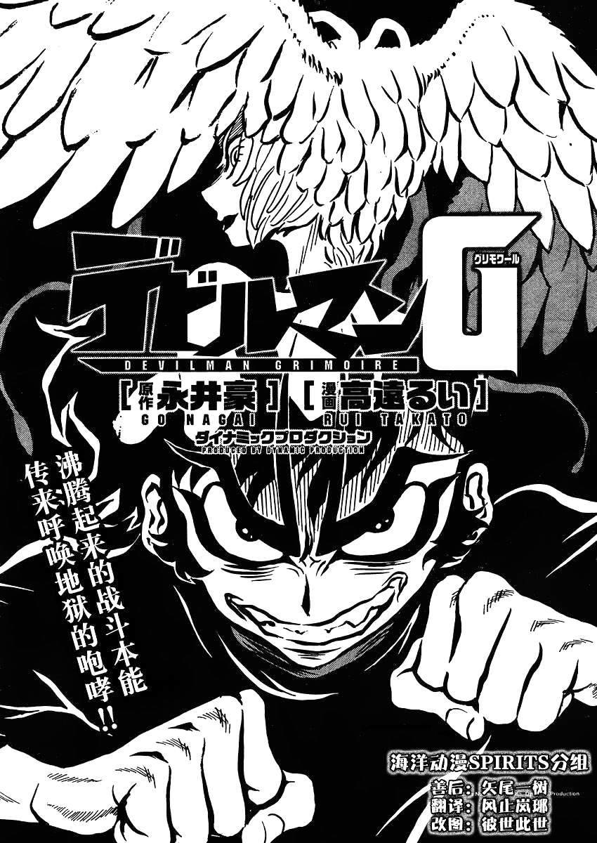 恶魔人G 第3话 第0页