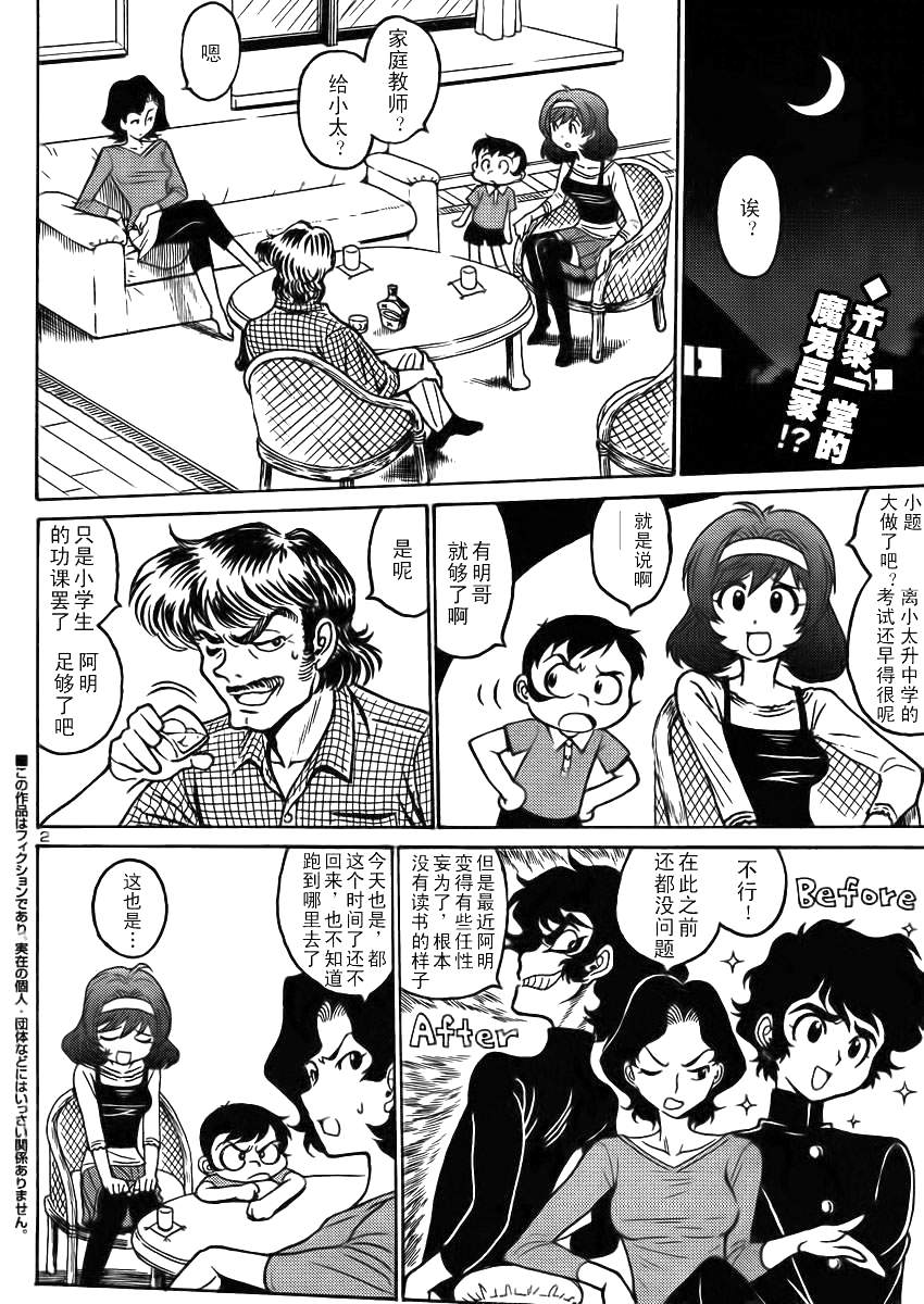 恶魔人G 第3话 第1页