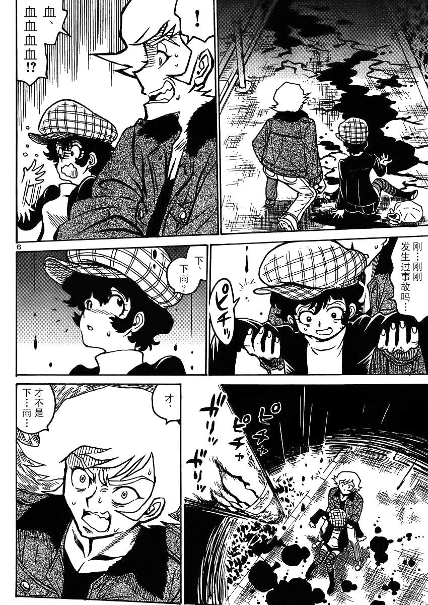 恶魔人G 第3话 第5页