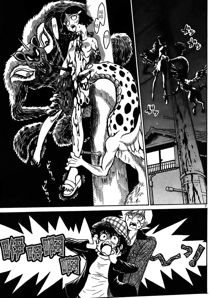 恶魔人G 第3话 第6页