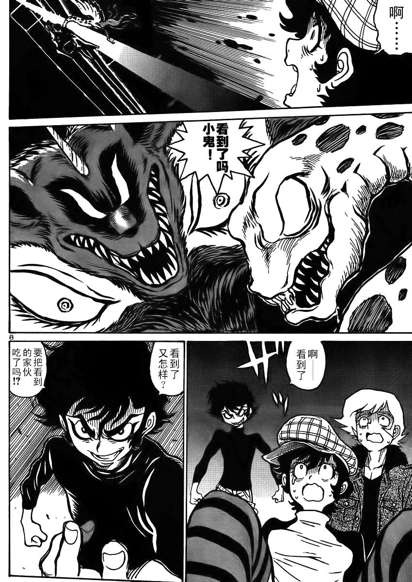 恶魔人G 第3话 第7页