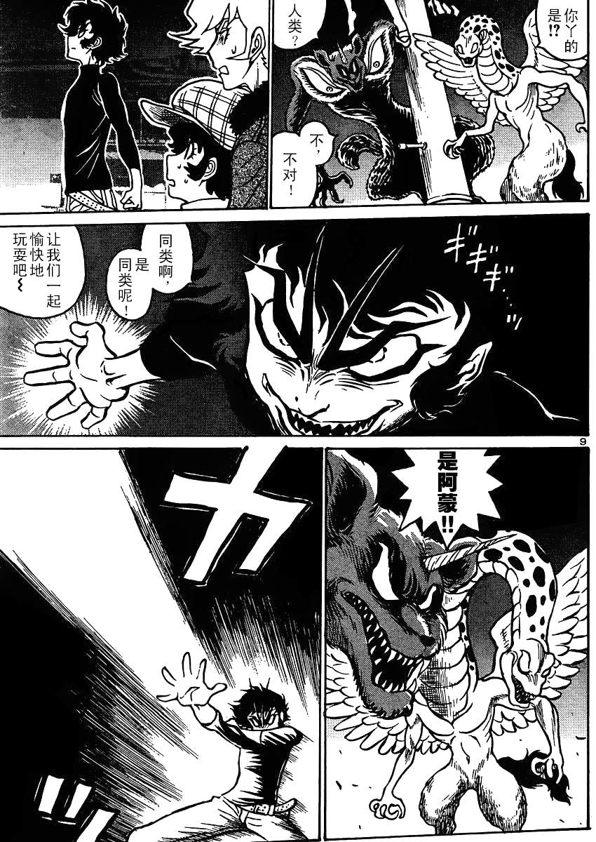 恶魔人G 第3话 第8页