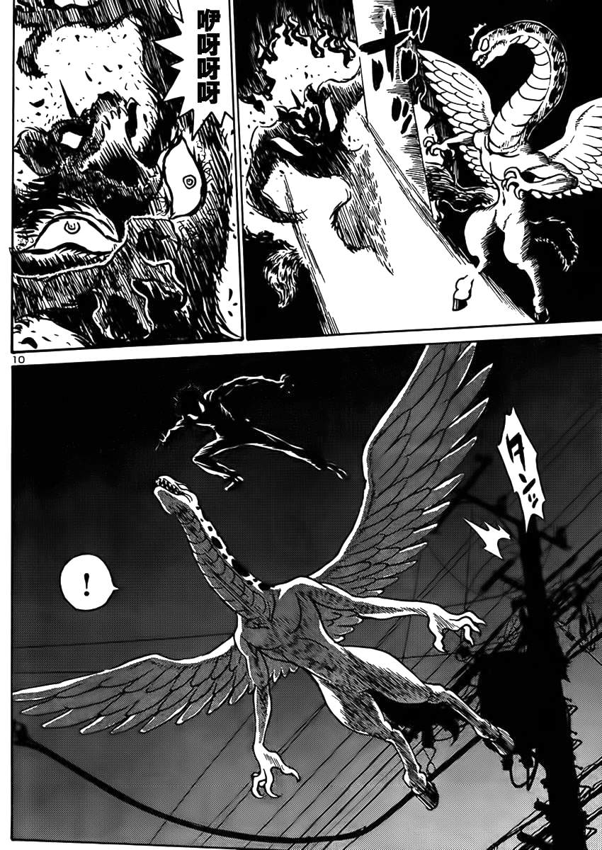 恶魔人G 第3话 第9页