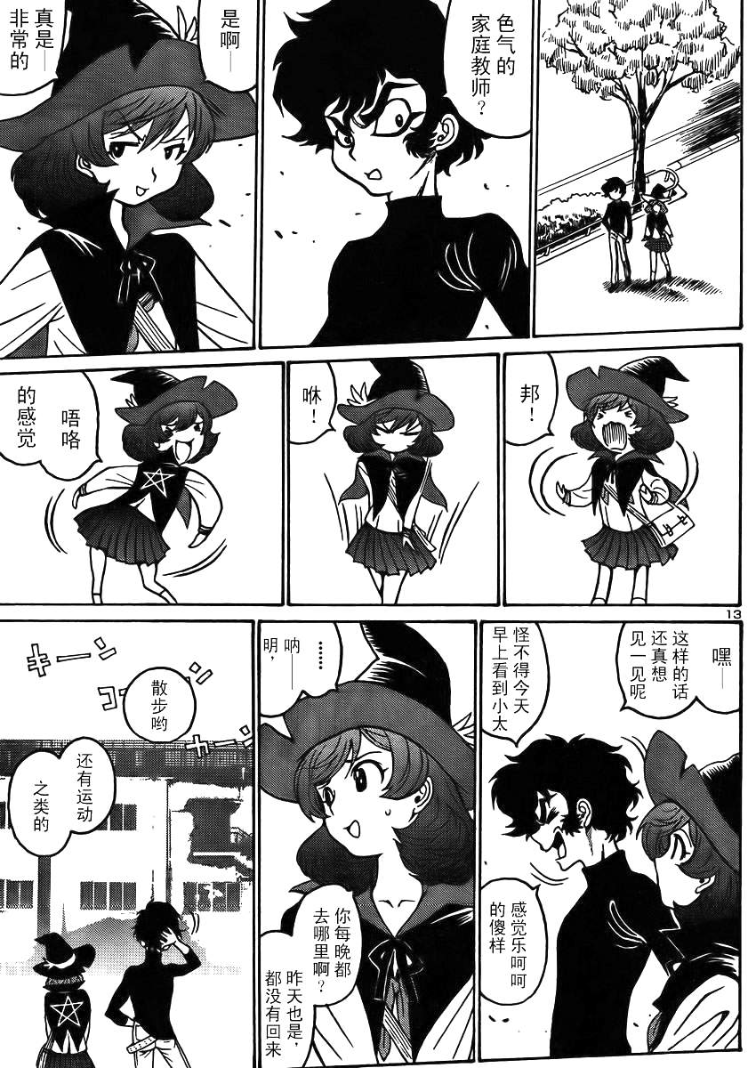 恶魔人G 第3话 第12页