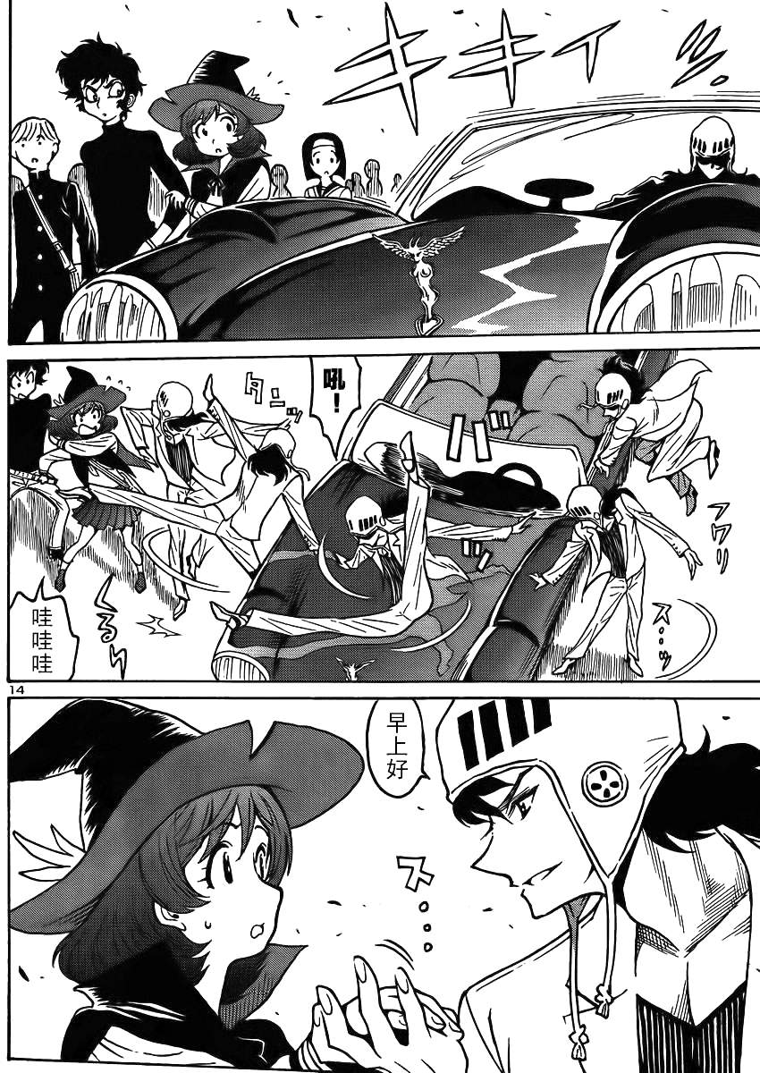 恶魔人G 第3话 第13页