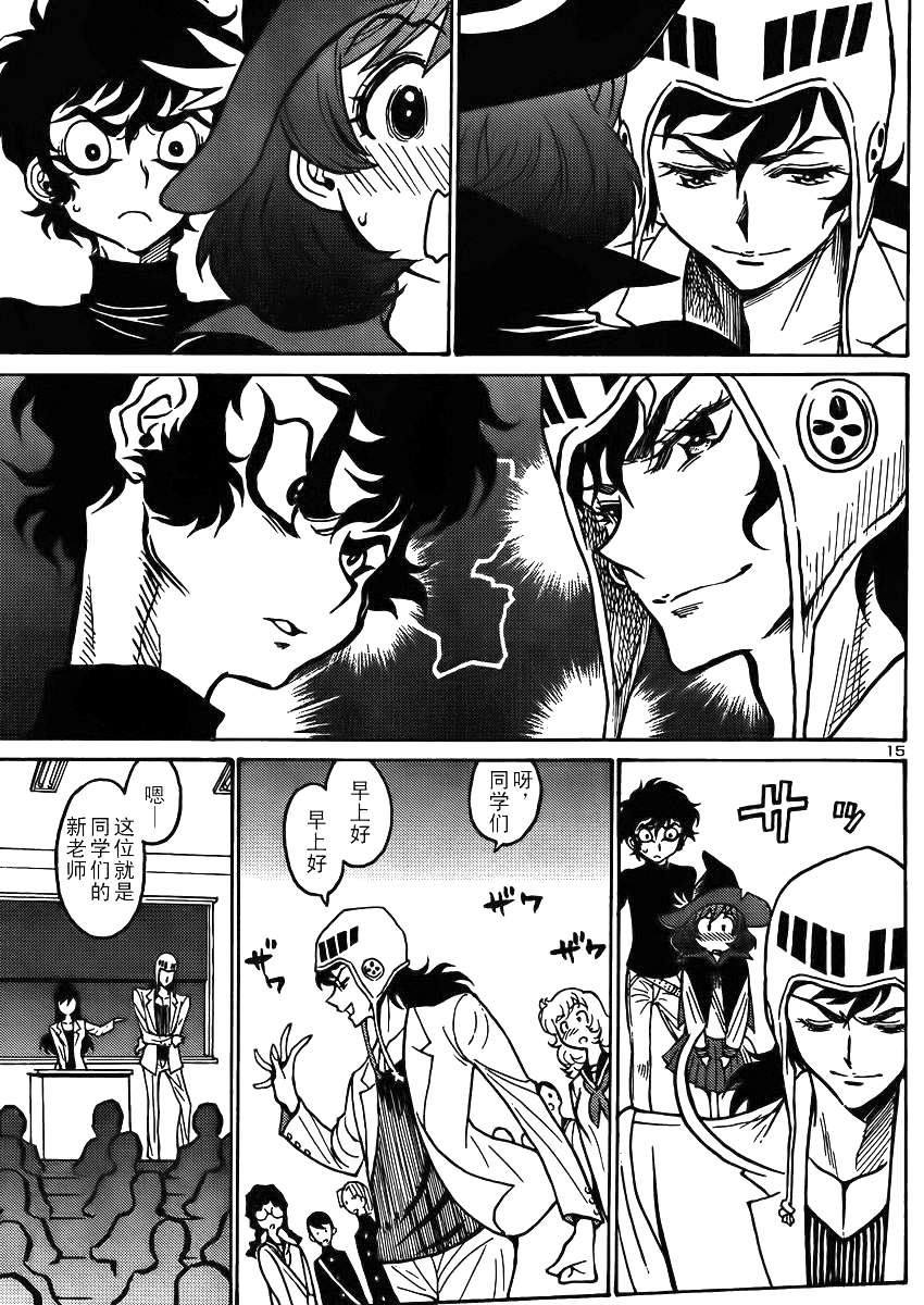 恶魔人G 第3话 第14页