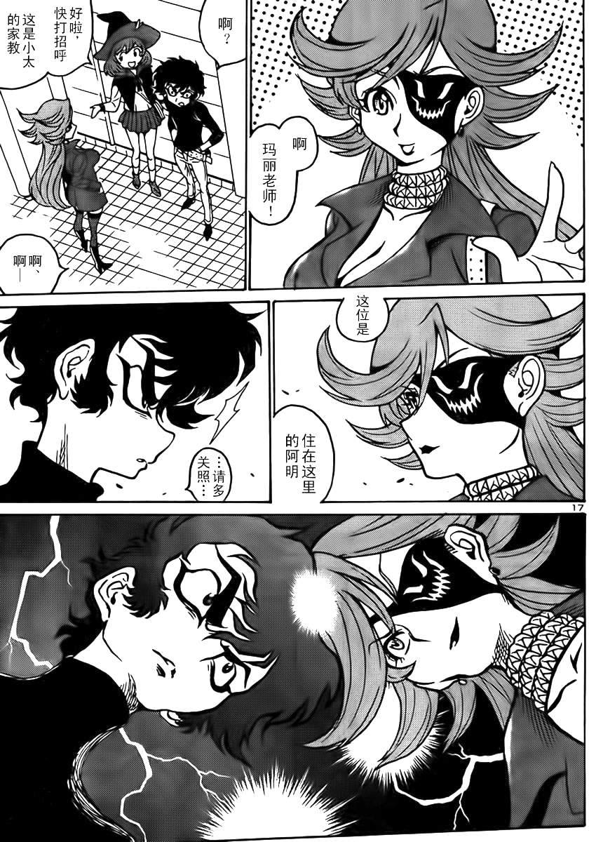 恶魔人G 第3话 第16页