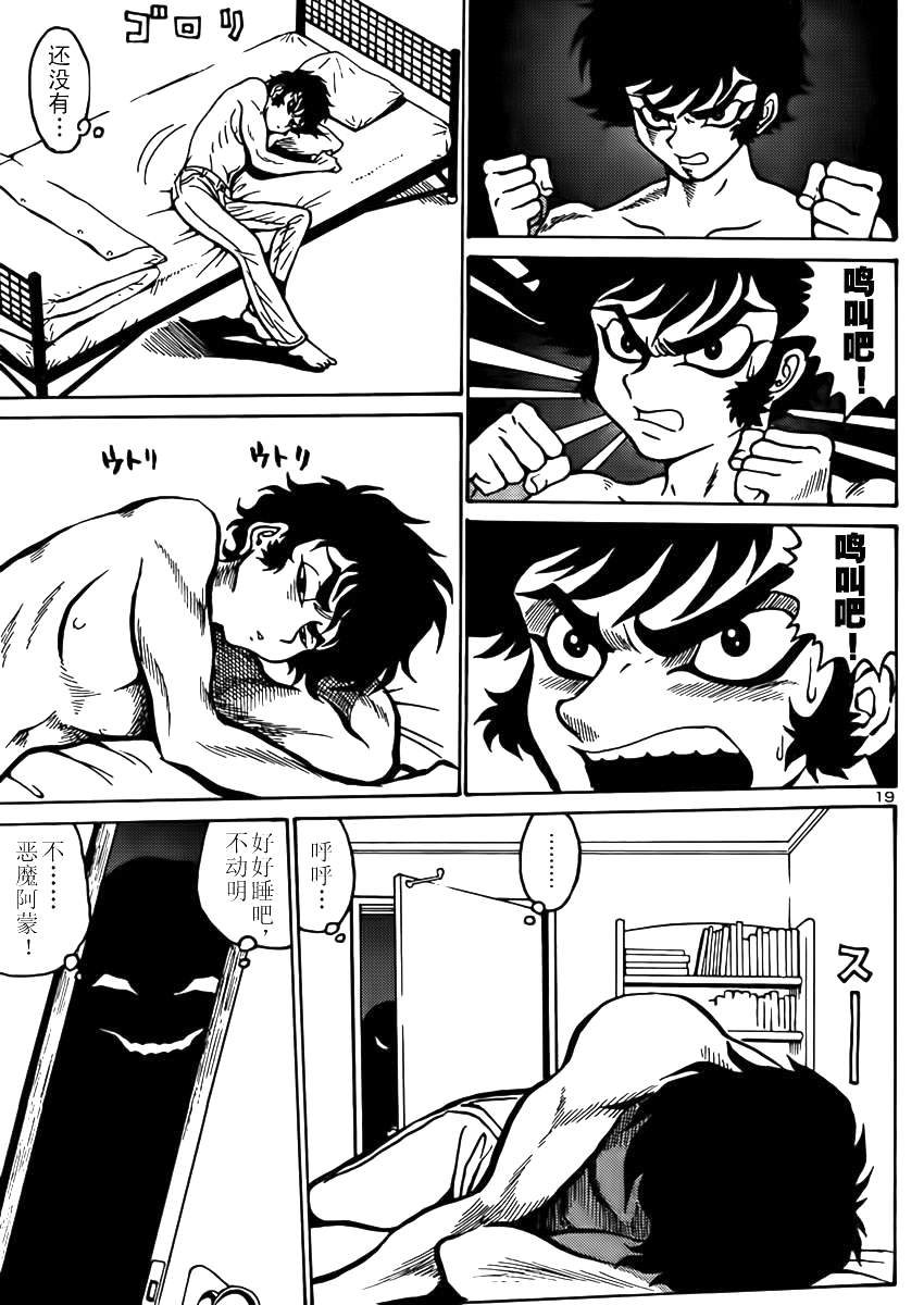 恶魔人G 第3话 第18页