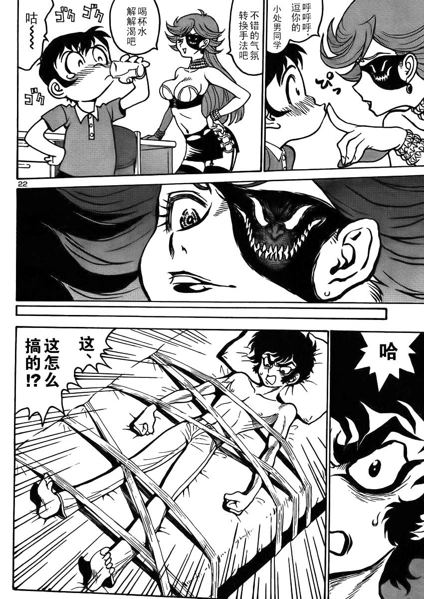 恶魔人G 第3话 第21页