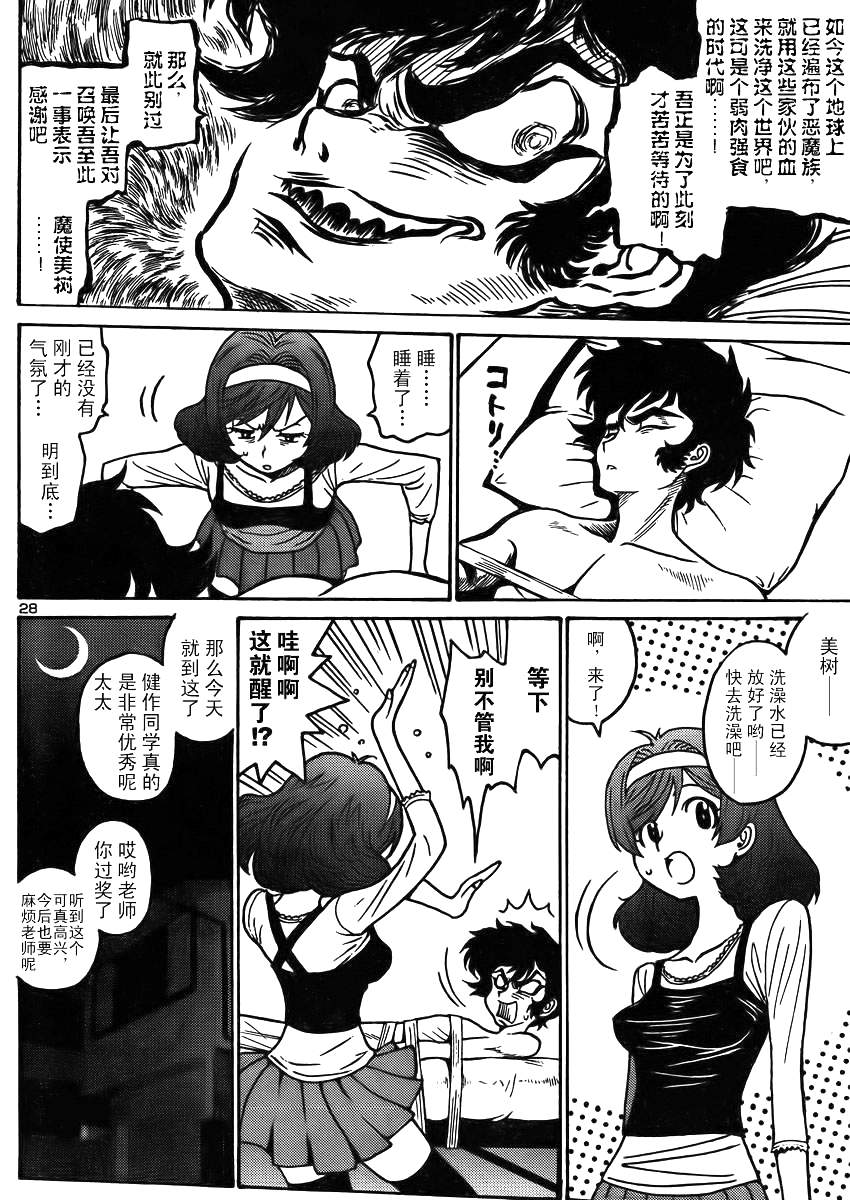 恶魔人G 第3话 第27页