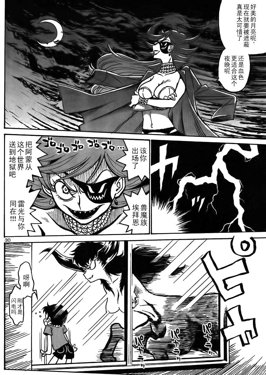恶魔人G 第3话 第29页