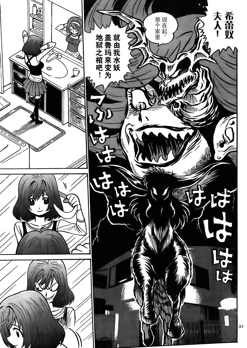 恶魔人G 第3话 第30页