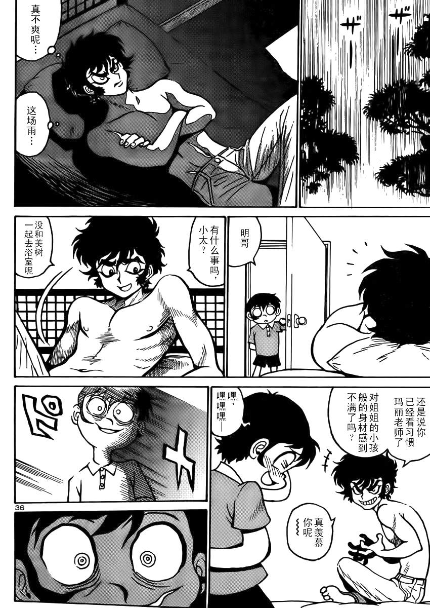 恶魔人G 第3话 第35页