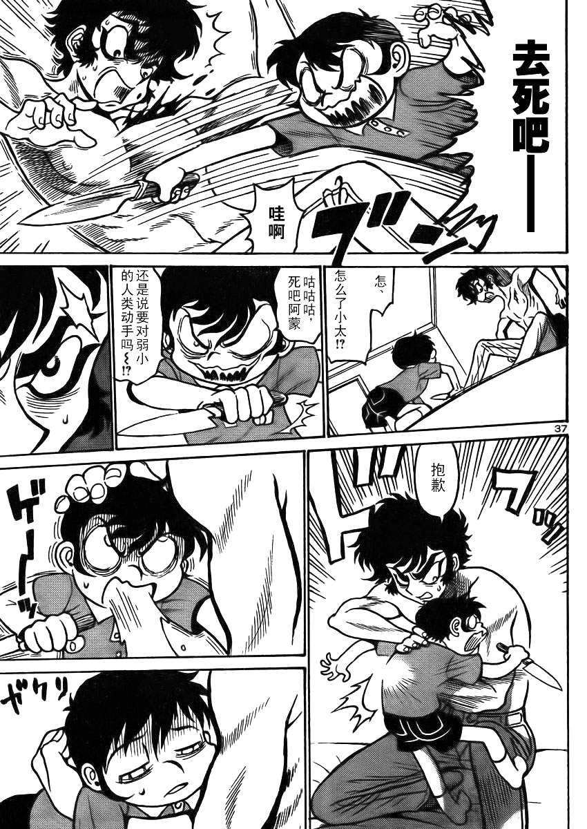 恶魔人G 第3话 第36页