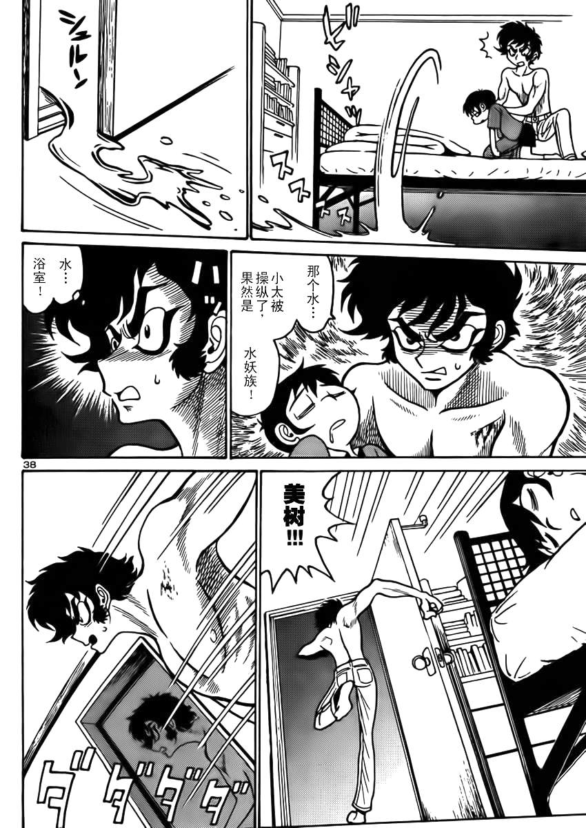 恶魔人G 第3话 第37页