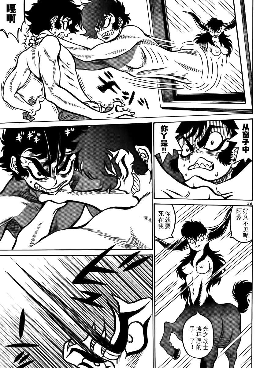恶魔人G 第3话 第38页
