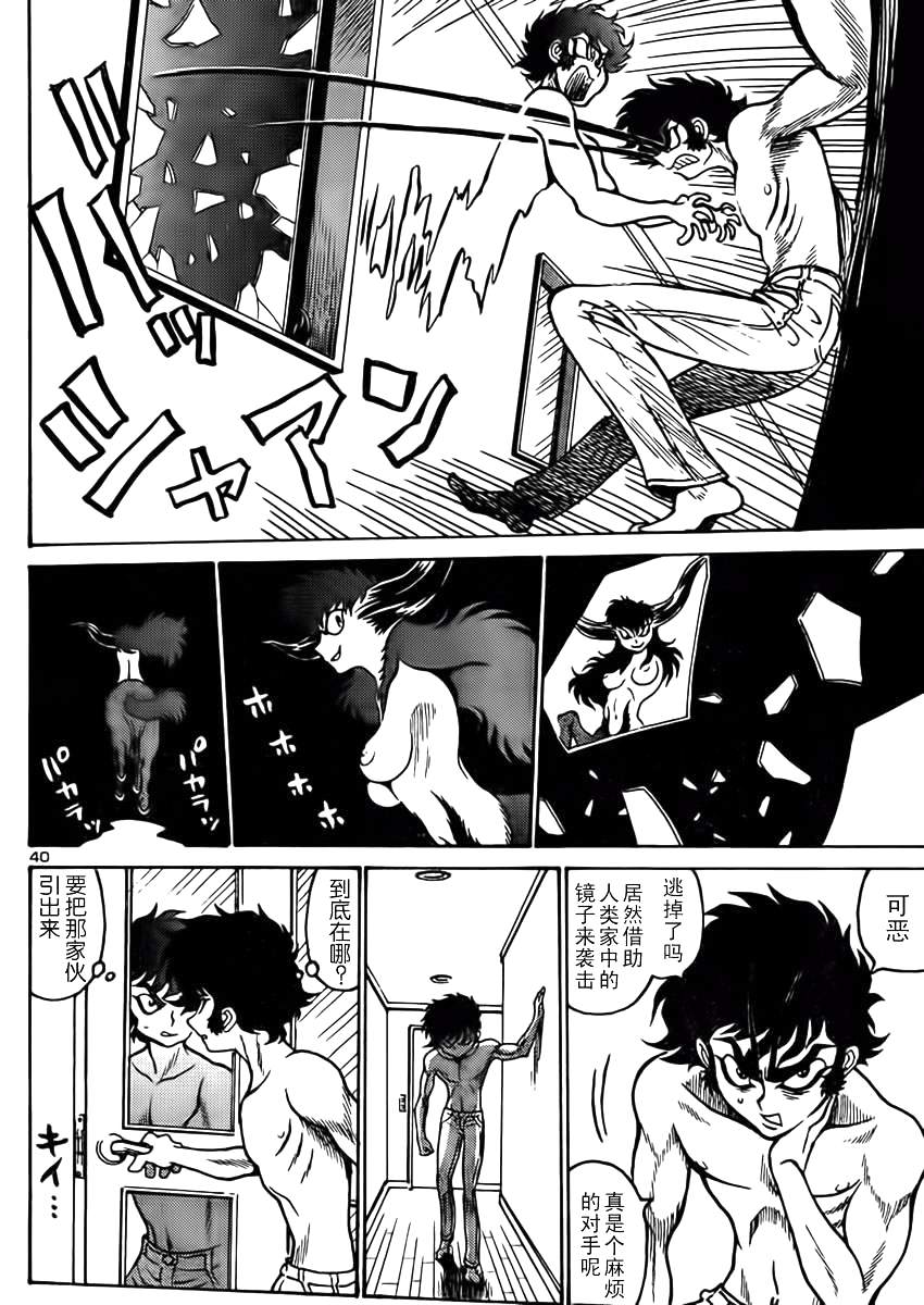 恶魔人G 第3话 第39页