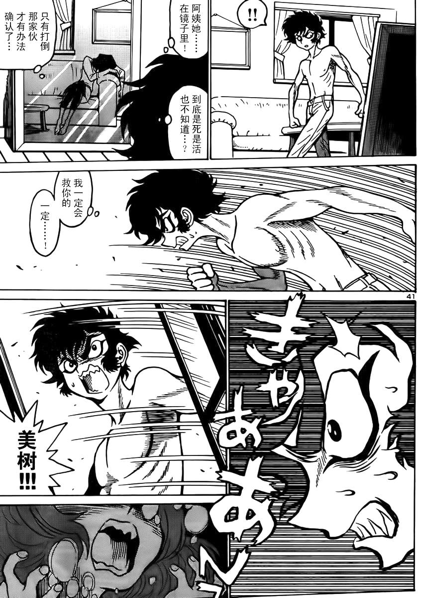 恶魔人G 第3话 第40页