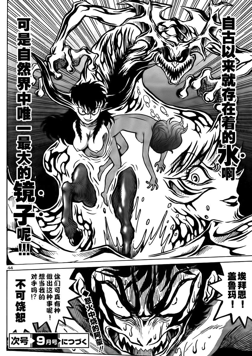 恶魔人G 第3话 第43页