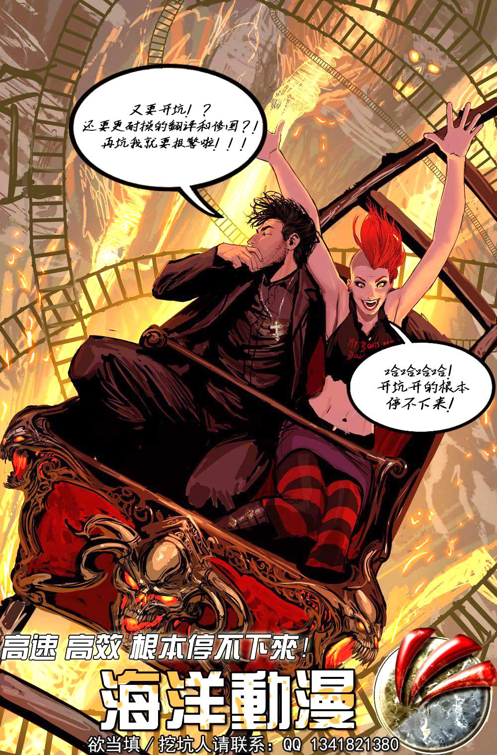 恶魔人G 第3话 第45页