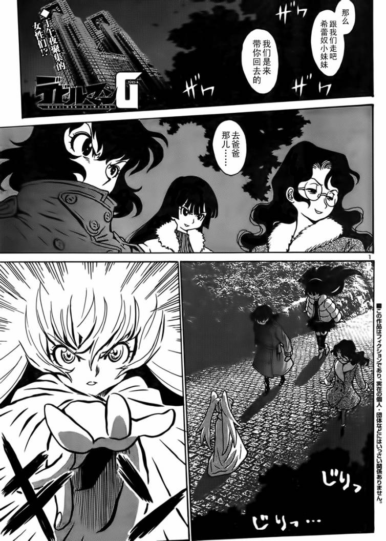 恶魔人G 第5话 第0页