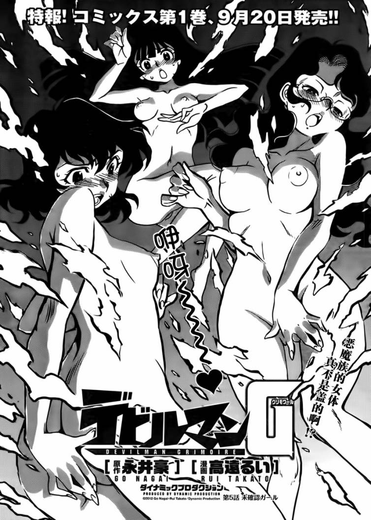 恶魔人G 第5话 第1页