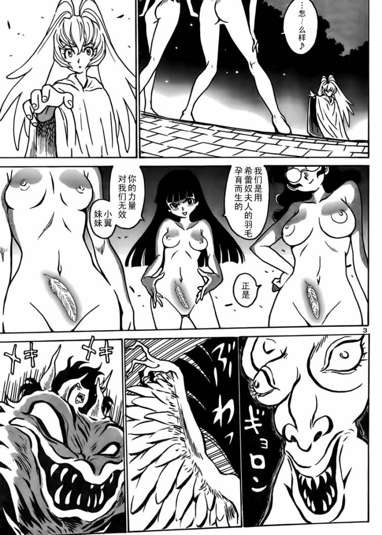 恶魔人G 第5话 第2页