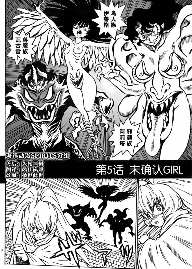 恶魔人G第5话图